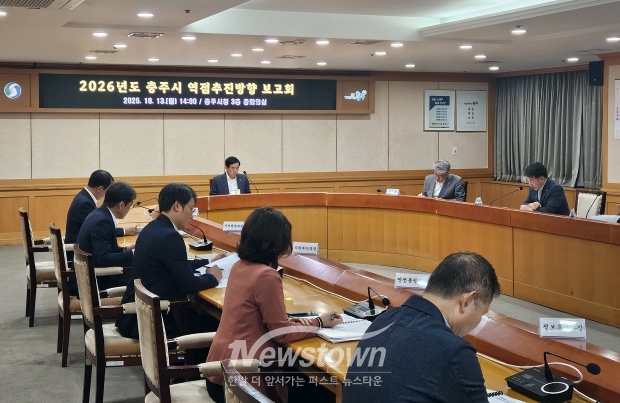 2026년도 역점추진방향 보고회