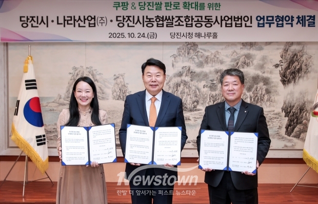 당진쌀 판로 확대를 위한 상생발전 업무협약식