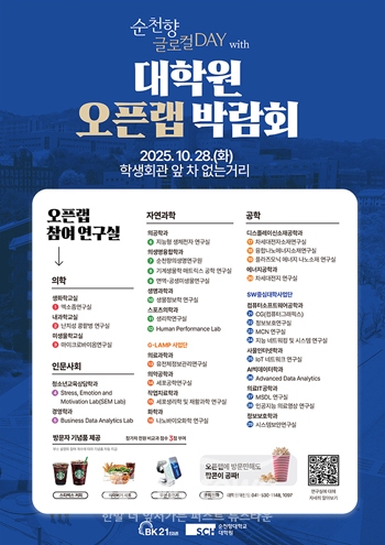 2025학년도 2학기 대학원 오픈랩(OpenLab) 박람회