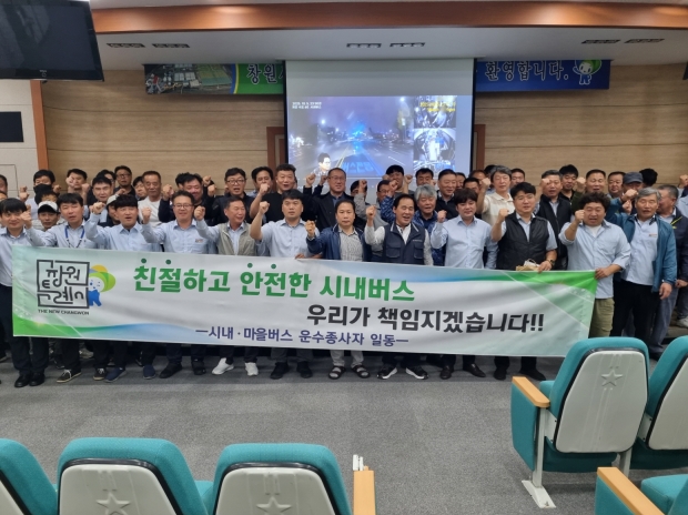 창원특례시, 시민중심의 시내버스 운수종사자 1600여 명을 대상으로 ‘2025 하반기 시내버스 운수종사자 안전·친절 실무교육’을 실시/창원특례시