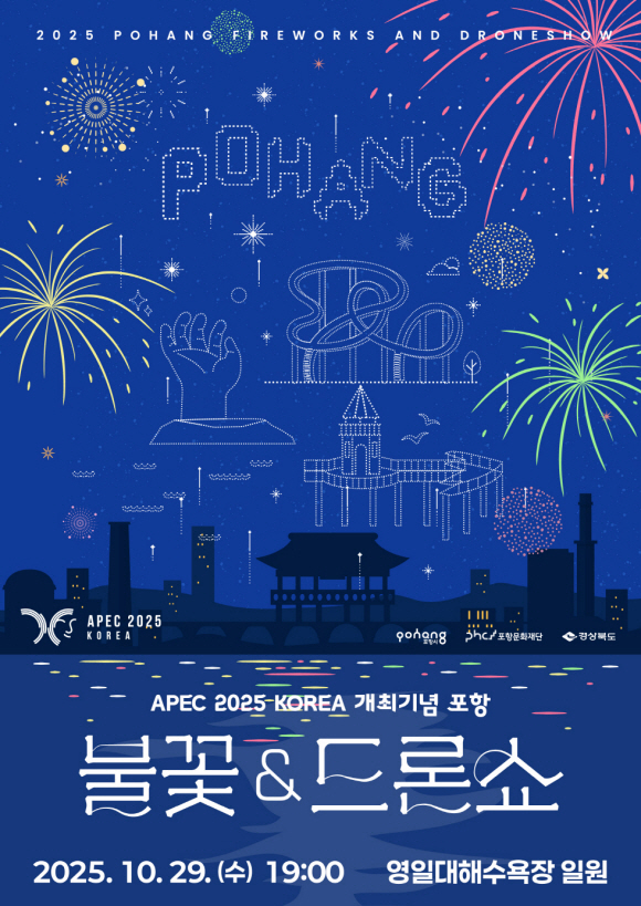 불꽃&드론쇼 포스터