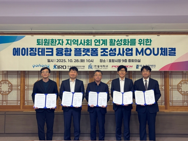 왼쪽부터 박덕호 에스포항병원 의료연구소장, 김재효 한동대학교 산학협력단장, 장상길 포항시 부시장, 정구봉 한국로봇융합연구원 부원장, 배영 포스텍 사회문화데이터사이언스연구소장
