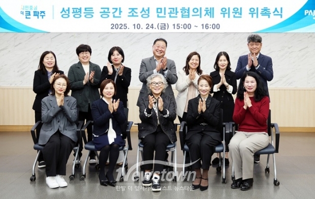 성평등 공간 조성 위한 민관협의체 구성/파주시