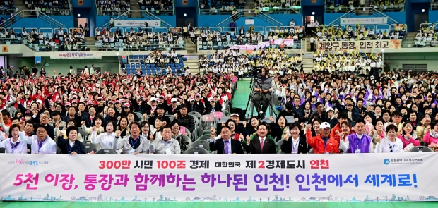 유정복 인천광역시장이 29일 남동체육관에서 열린 '2025년 인천광역시 이ㆍ통장연합회 소양교육 및 제8회 한마음대회'에서 기념촬영을 하고 있다 / 인천시청