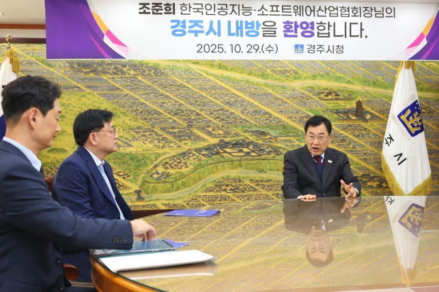 주낙영 경주시장(오른쪽)이 29일 경주시청 대외협력실에서 조준희 한국인공지능·소프트웨어산업협회장(가운데)과 함께 경주 지역 제조업 중심의 인공지능(AI) 적용·활성화 방안을 논의하고 있다