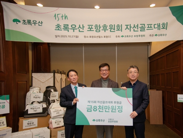 왼쪽부터 성상민 초록우산 포항후원회 회장, 황영기 초록우산 어린이재단 회장, 장상길 포항시 부시장.