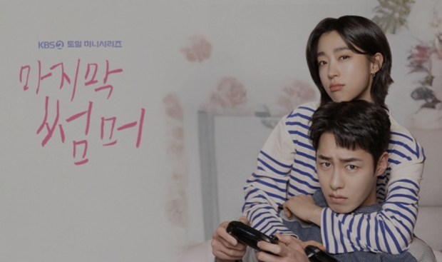 KBS2 마지막 썸머