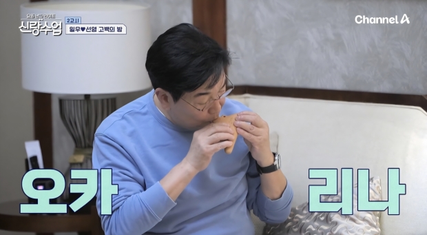 채널A 신랑수업