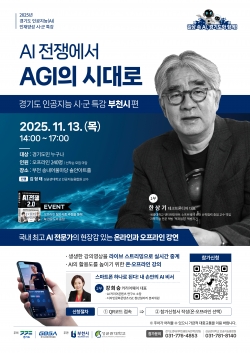 경기도 AI 리터러시 시군 특강(부천시편)’ 홍보 포스터 / 부천시청