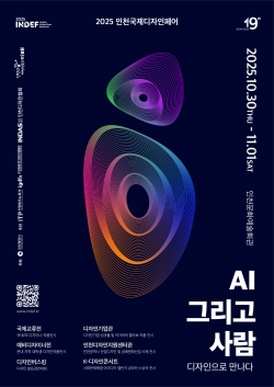 홍보 포스터 / 인천시청