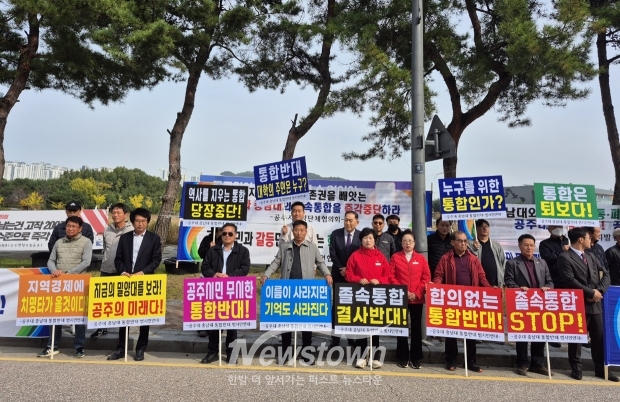 공주시민연대가 10월 30일 오전 정부세종청사 교육부 앞 인도에서 공주대·충남대 통합 추진에 반대하는 집회를 갖고 교육부 국립대 통합 정책이 “지역대학의 자율성과 정체성을 무시한 졸속행정”이라며 강하게 항의했다.
