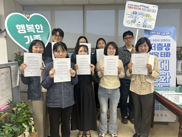 경주시청 직원들이 저출생 극복을 위한 ‘4대 문화운동’ 자율 서명운동에 참여하고 있다