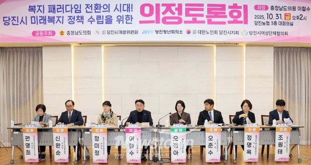 복지 패러다임 전환의 시대, 당진시 미래복지 정책 수립을 위한 의정토론회