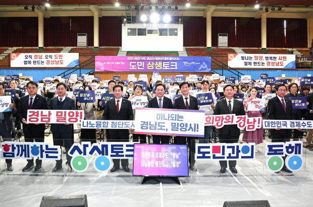 밀양도민상생토크/사진 경남도