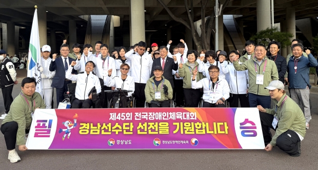 제45회 전국장애인체육대회 경남선수단 출전/사진 경남도