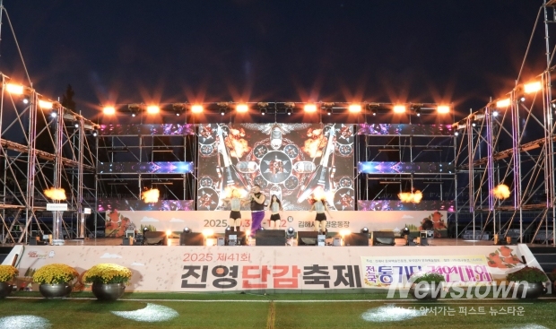 ​제41회 진영단감축제-식전공연/김국진 기자​
