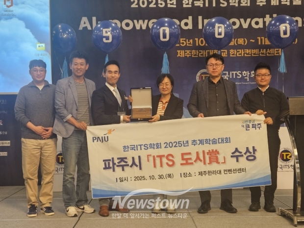 파주시, ‘지능형교통체계(ITS) 도시상’ 수상/파주시