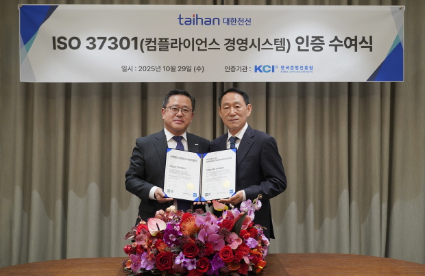 대한전선이 ISO 37301 인증서를 수여받았다. (좌부터 경영관리실장 백승 상무, 한국준법진흥원 김명옥 고문)
