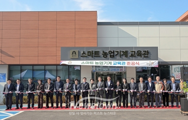 스마트 농업기계 교육관 준공식