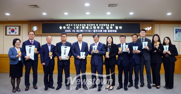 충주시-현대그린푸드 업무협약식