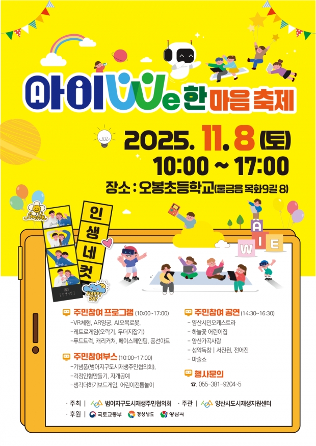 아이we한마음축제 포스터/양산시 제공