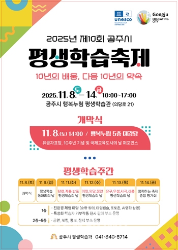 제10회 공주시 평생학습축제