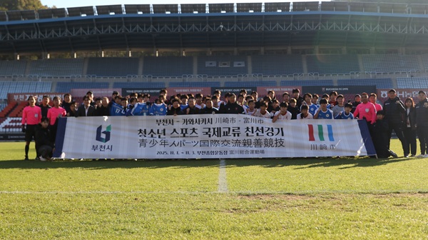 부천시-가와사키시 축구 선수들이 친선경기 기념사진을 찍고 있다. / 부천시청