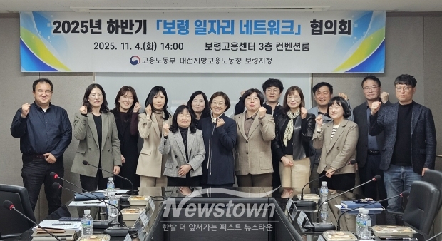 2025년 하반기 ‘보령 일자리 네트워크’ 협의회