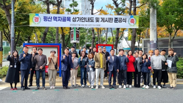평산동먹자골목 상가게시판 준공식/사진 양산시