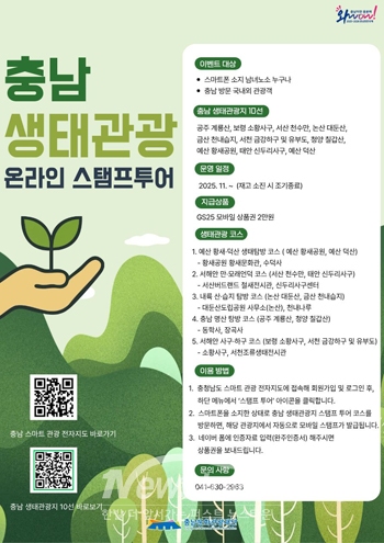 생태관광지 10선 온라인 스탬프 투어