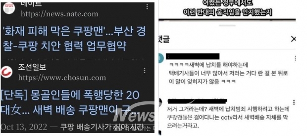 네티즌들은 쿠팡맨의 새벽배송이 범죄를 막았다며 올린 기사캡처와 댓글/X