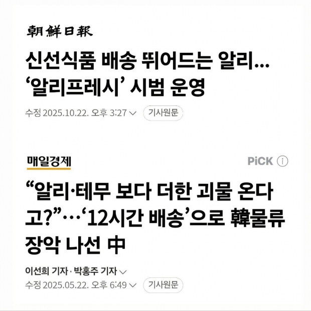 새벽배송 시작을 알리는 중국 물류업체 기사/주진우 페이스북