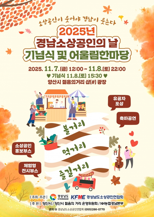 경남소상공인의 날 행사 포스터/양산시 제공