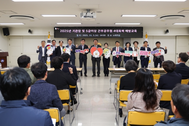 김해시, 5급 이상 간부공무원 4대 폭력 예방교육 실시/사진 김해시