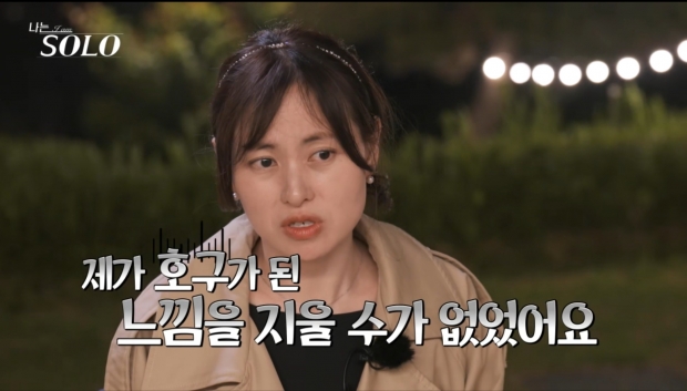 SBS Plus 나는 솔로