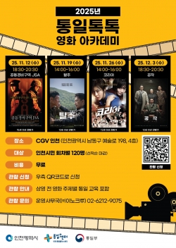 프로그램 포스터 / 인천시청