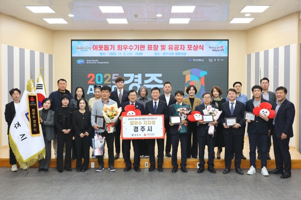 주낙영 경주시장(앞줄 가운데)이 5일 시청 대회실에서 열린 ‘2025 경북 사랑의열매 이웃돕기 최우수기관 표창 및 유공자 포상식’에서 관계자들과 함께 기념촬영을 하고 있다