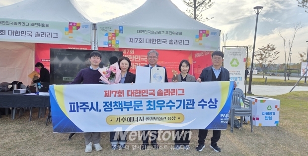 파주시 ‘대한민국 솔라리그’ 정책성과 최우수… 공공 재생에너지 직접 전력구매계약(PPA)으로 기업도시형 모델 제시