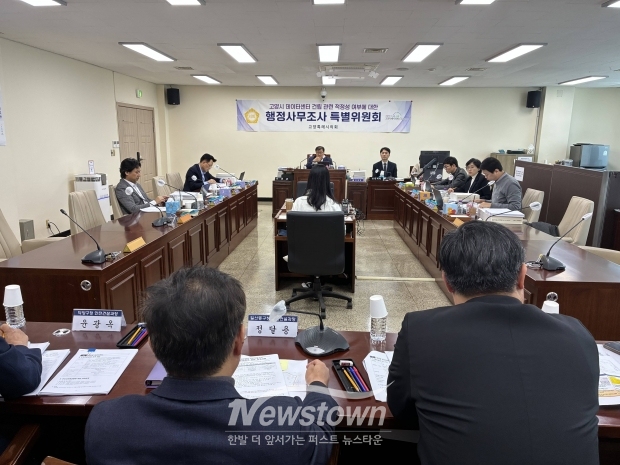 데이터센터특위첫조사실시/고양시의회