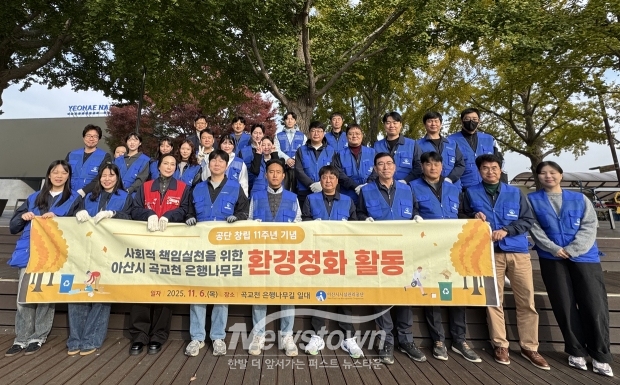 창립 11주년 사회공헌활동(곡교천 은행나무길 환경정화 활동)