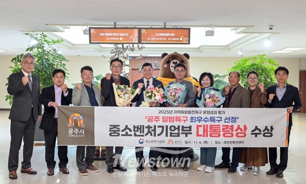 공주알밤특구 최우수특구 선정, 대통령상 수상