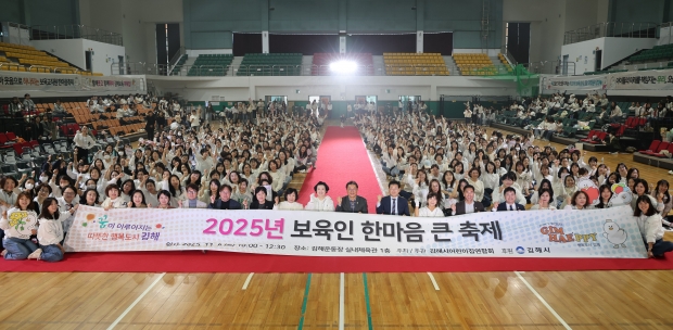 김해시 보육인 한마음 큰 축제 개최/사진 김해시