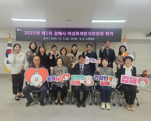 김해시 제1차 김해시여성폭력방지위원회 개최/사진 김해시