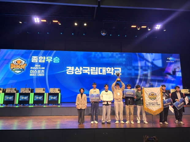 이스포츠캠퍼스대항전 시상식/사진 경남도