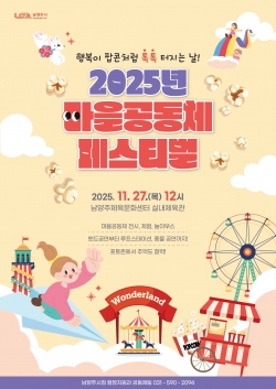행사 포스터 / 남양주시청