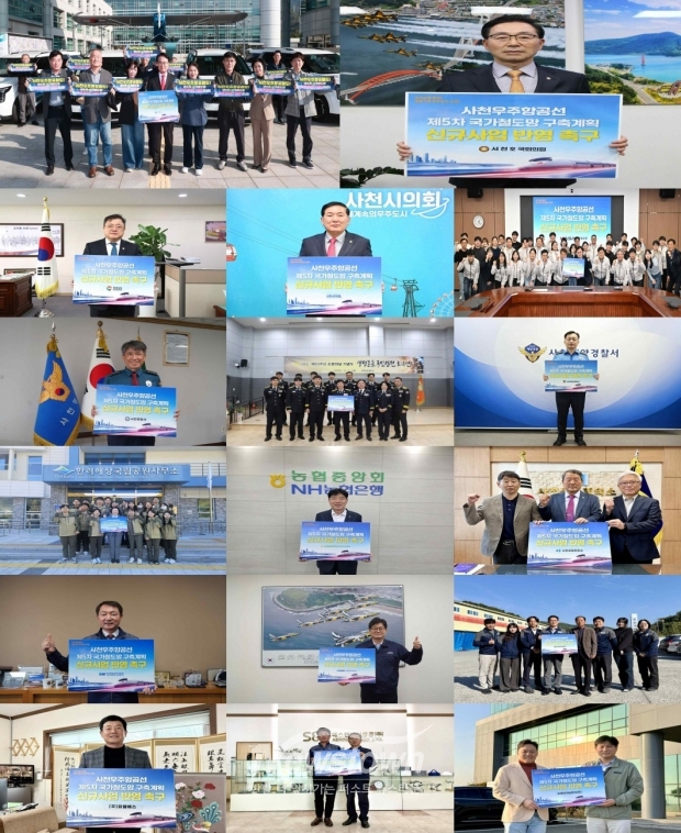 사천우주항공선 제5차 국가철도망 구축계획 신규사업 반영 촉구 릴레이 캠페인