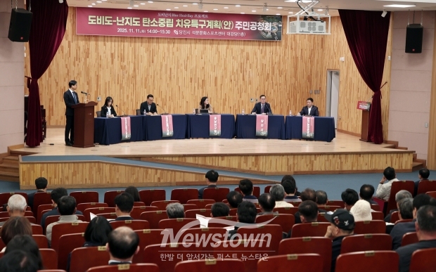 도비도-난지도 탄소중립 치유특구 주민공청회