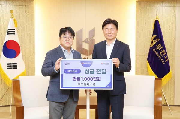 조용익 부천시장(오른쪽)과 서정윤 드림아스콘 대표가 성금 전달식 기념사진을 찍고 있다. / 부천시청