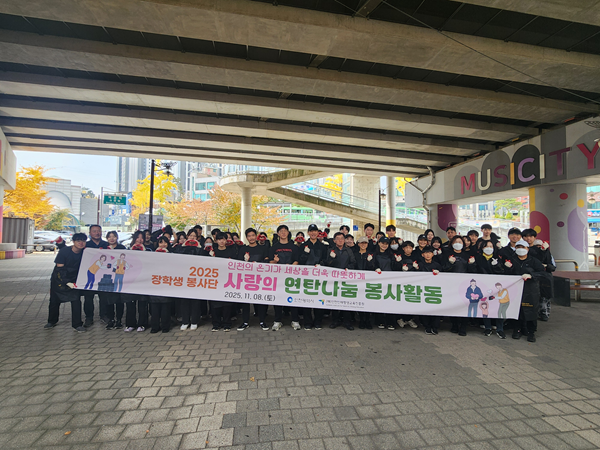 2025 사랑의 연탄 나눔 봉사활동 출정식[25.11.8.(토)] / 인천인재평생교육진흥원