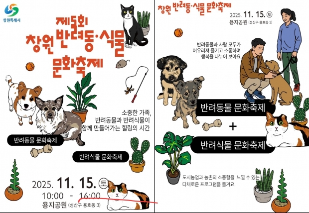 창원특례시가 오는 15일 제5회 창원 반려동·식물 문화축제을 개최했다. 홍보용 카드뉴스/창원특례시